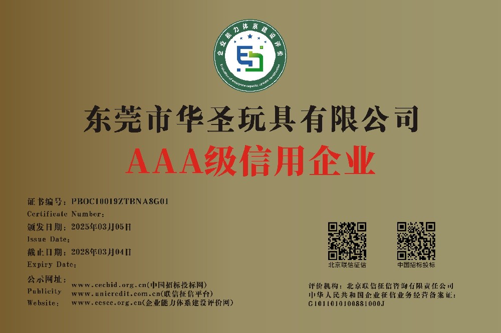 AAA级信用企业